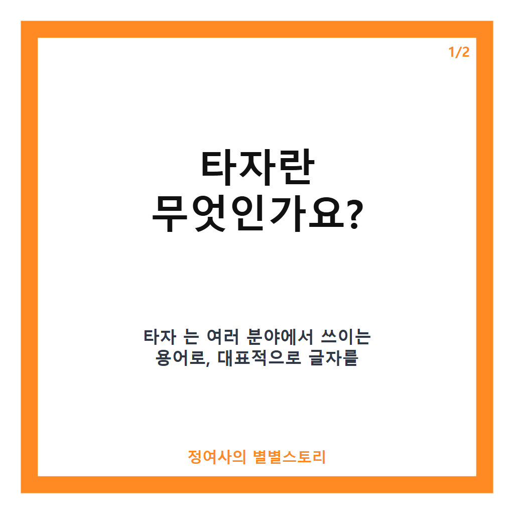 타자 의미와 종류부터 프로야구 김도영 선수 활약까지 한눈에 보는 타자 이야기 카드뉴스 1