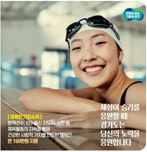 경기 체육인 기회소득