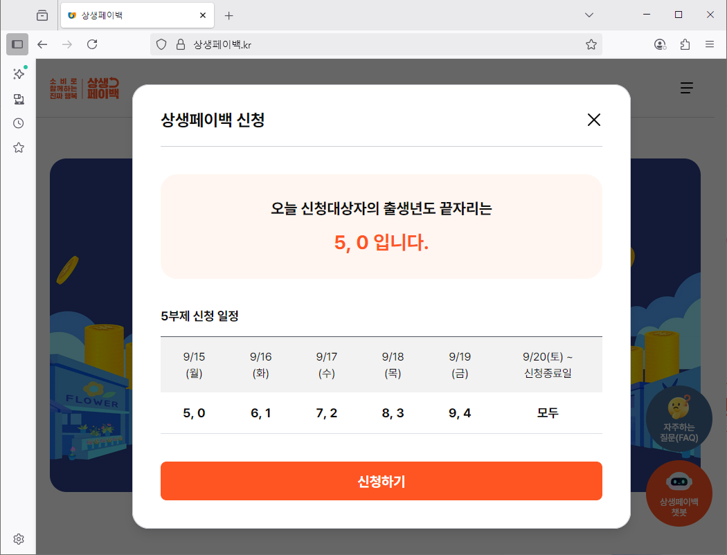 상생페이백-누리집