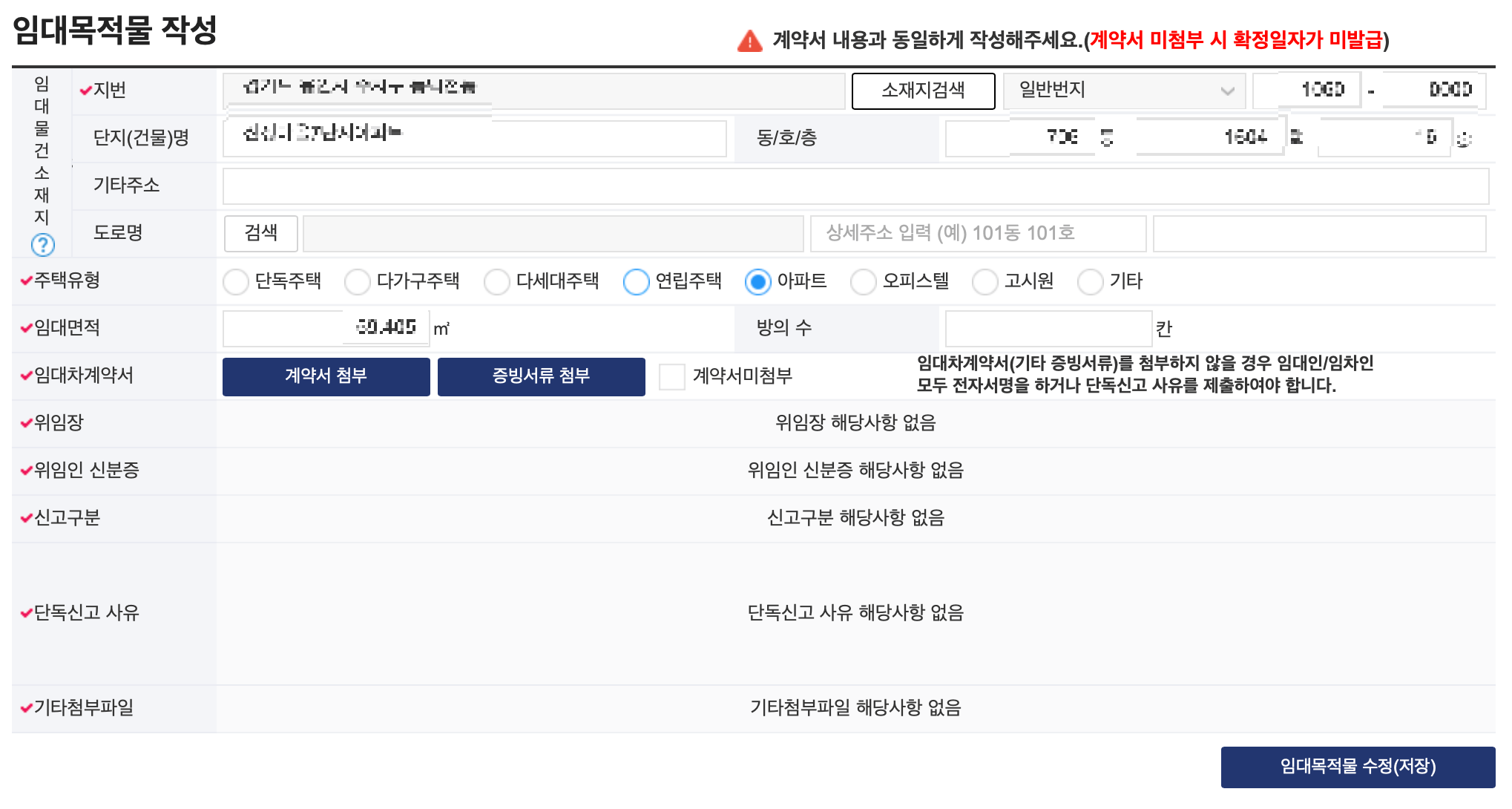 임대차계약 신고방법 (온라인 신고 방법)
