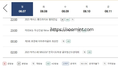 SBS 골프 생방송 모바일 생중계 PGA LPGA KLPGA 중계 하이라이트채널번호 경기일정 말없는 중계 