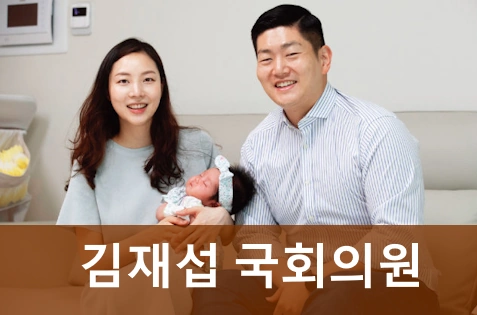 국회의원 김재섭 프로필
