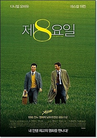 제8요일