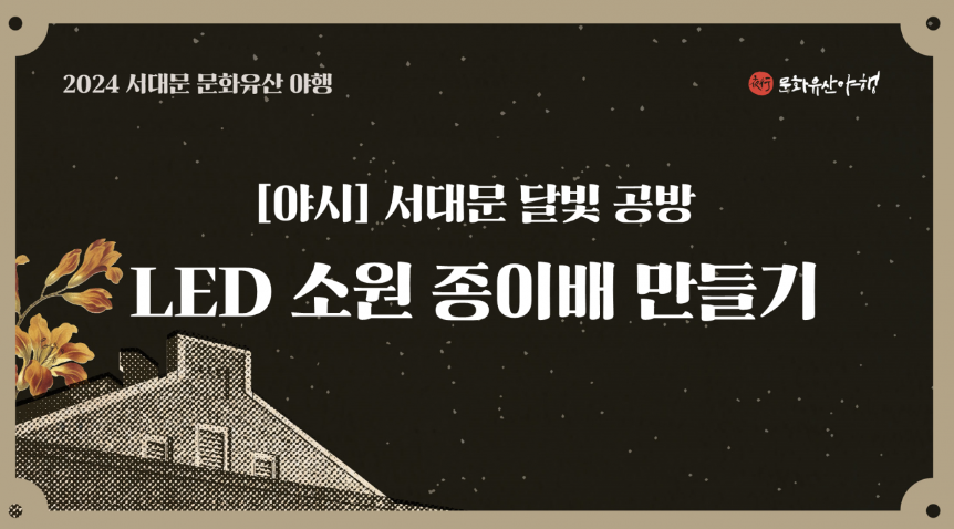 소원 종이배 만들기