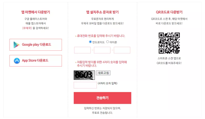 인터넷 우체국 앱 설치