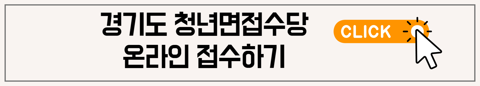 경기도청년면접수당신청
