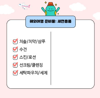 해외여행 준비물 체크리스트 총정리