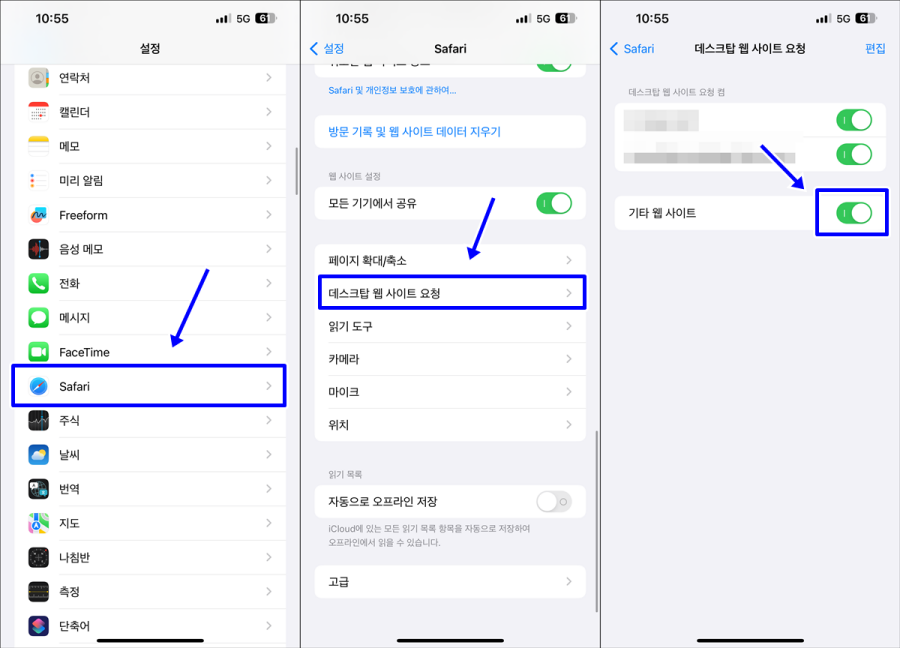 아이폰 사파리 기타 웹사이트 데스크탑 웹 사이트 요청화면
