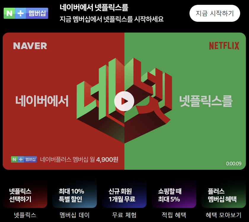 네이버 넷플릭스