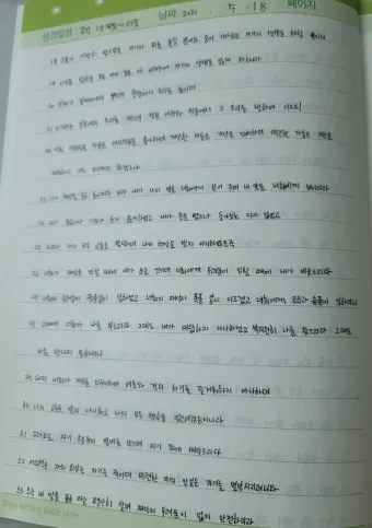 잠언 16장 9절 읽기 - 사람이 마음으로 자기의 길을 계획할지라도_29