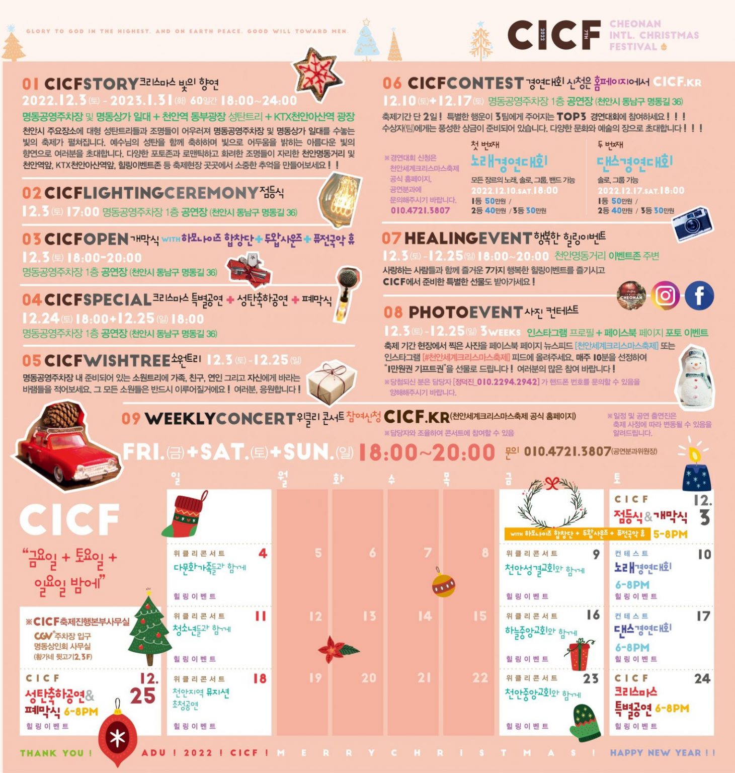 출처:천안세계크리스마스축제공식홈페이지