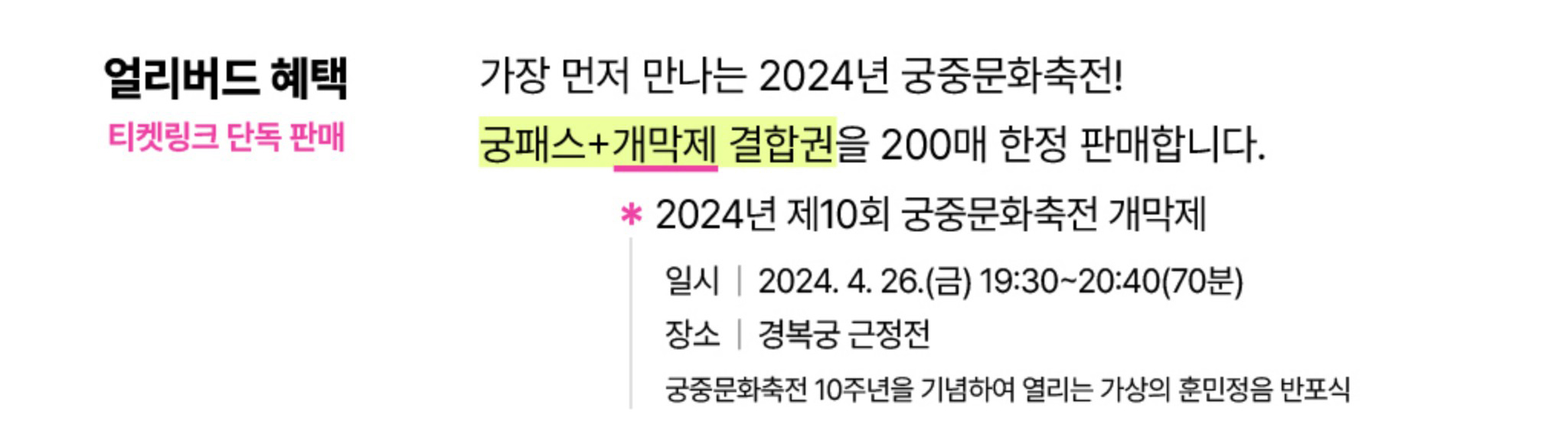 궁패스 얼리버드 혜택