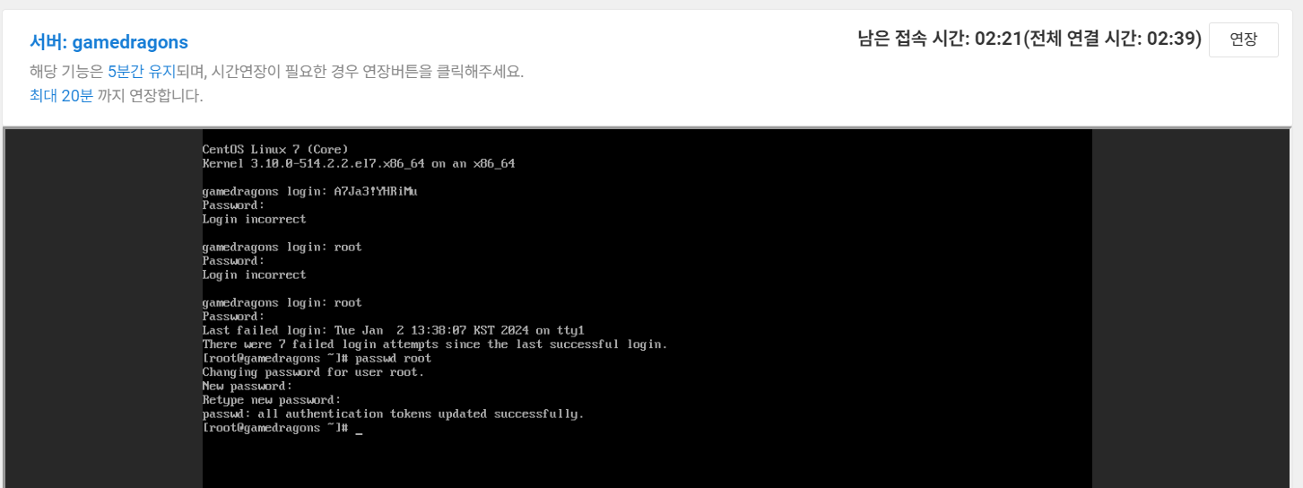 서버 접속 콘솔 화면
