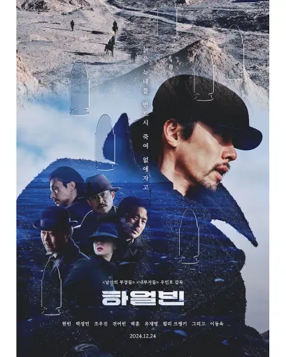 '하얼빈' 포스터. (사진=CJ ENM 제공) 2024.12. *재판매 및 DB 금지