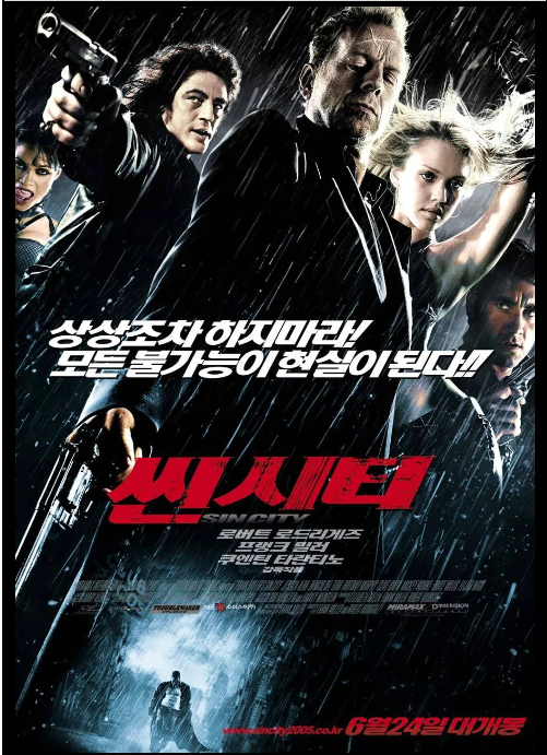 씬시티 영화 포스터