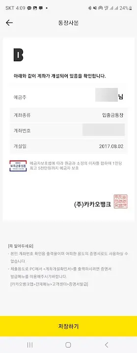 카카오뱅크, 케이뱅크, 토스뱅크 통장사본 출력하는 방법 캡처 5