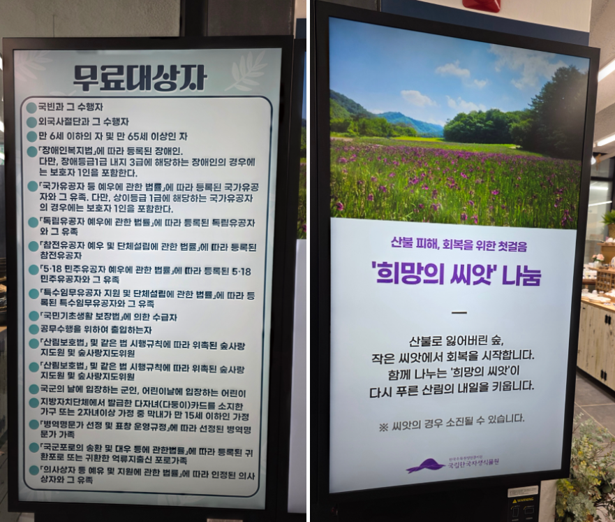 스탬프 투어의 마무리 : 국립한국자생식물원