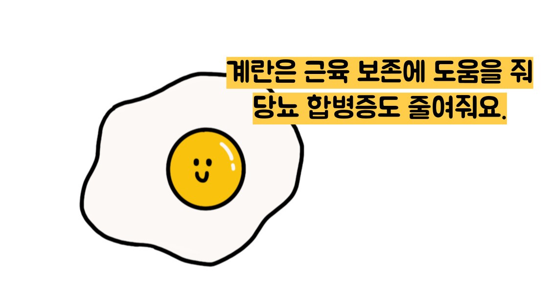 당뇨에 좋은 음식_계란