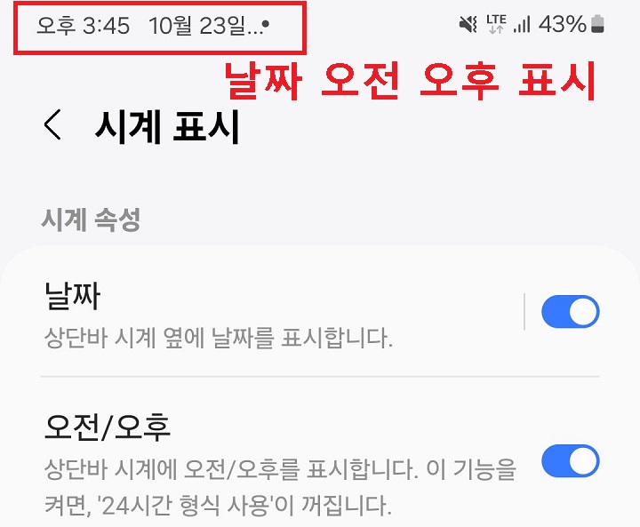 상태표시줄에 날짜와 오전오후 표시가 보임
