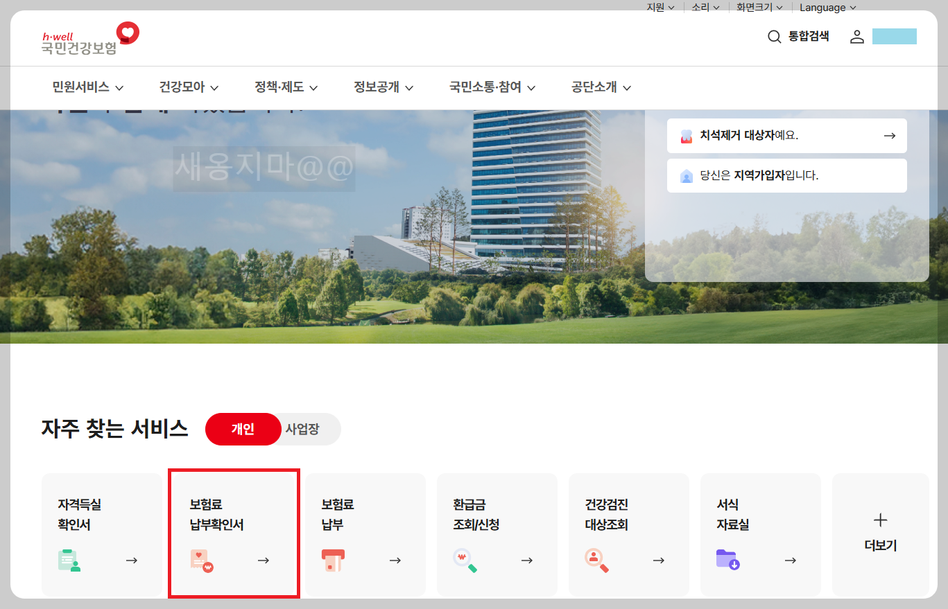 국민건강보험공단-홈페이지