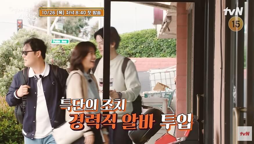 어쩌다 사장3 출연진 촬영지 다시보기