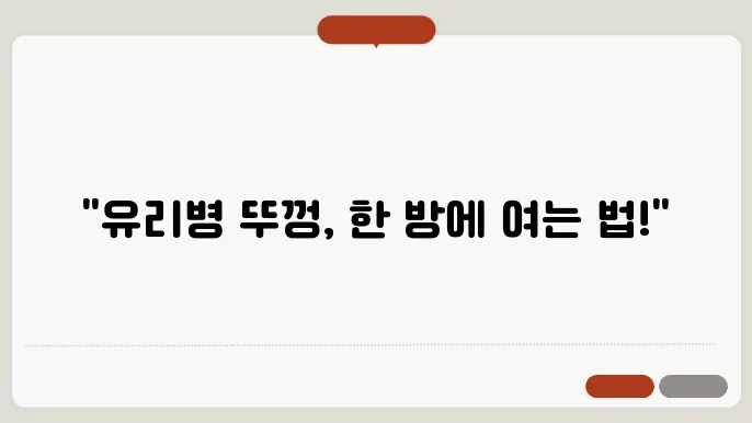 유리병 뚜껑열기 간단한 방법