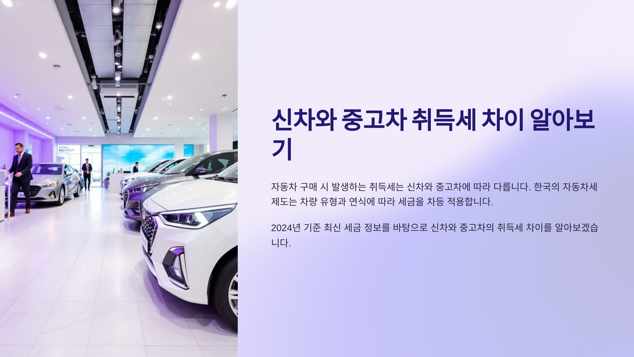 신차와 중고차 취득세 차이