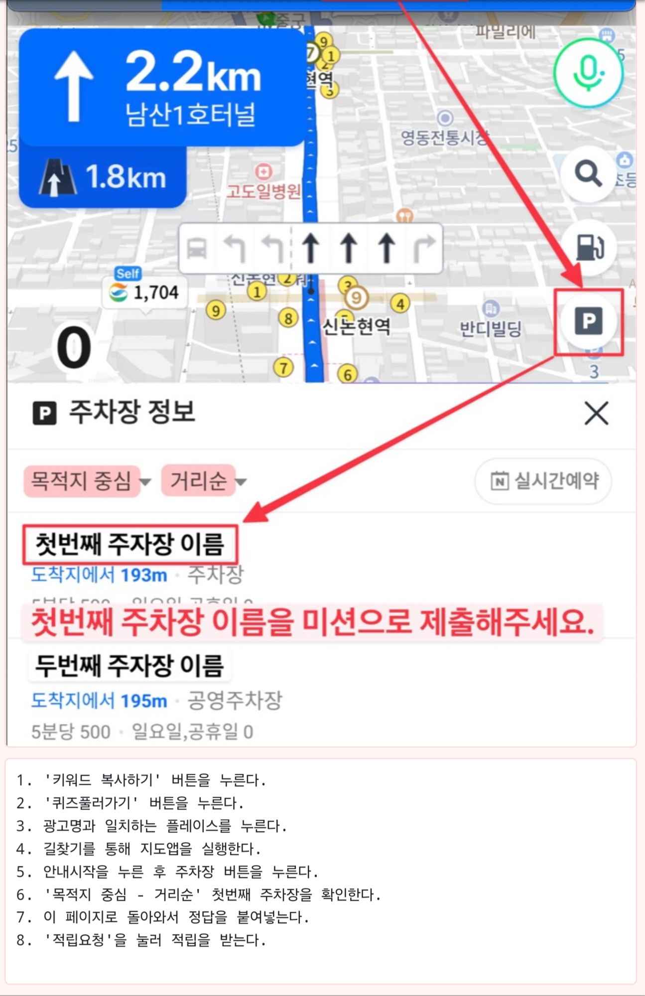 캐시몽 주차장 미션 예시