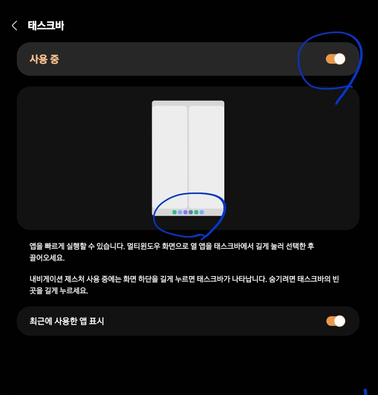 갤럭시탭 s7+ 설정화면 - 태스크바 메뉴