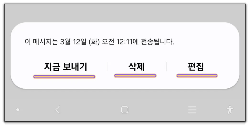 예약-문자-메시지-수정-삭제
