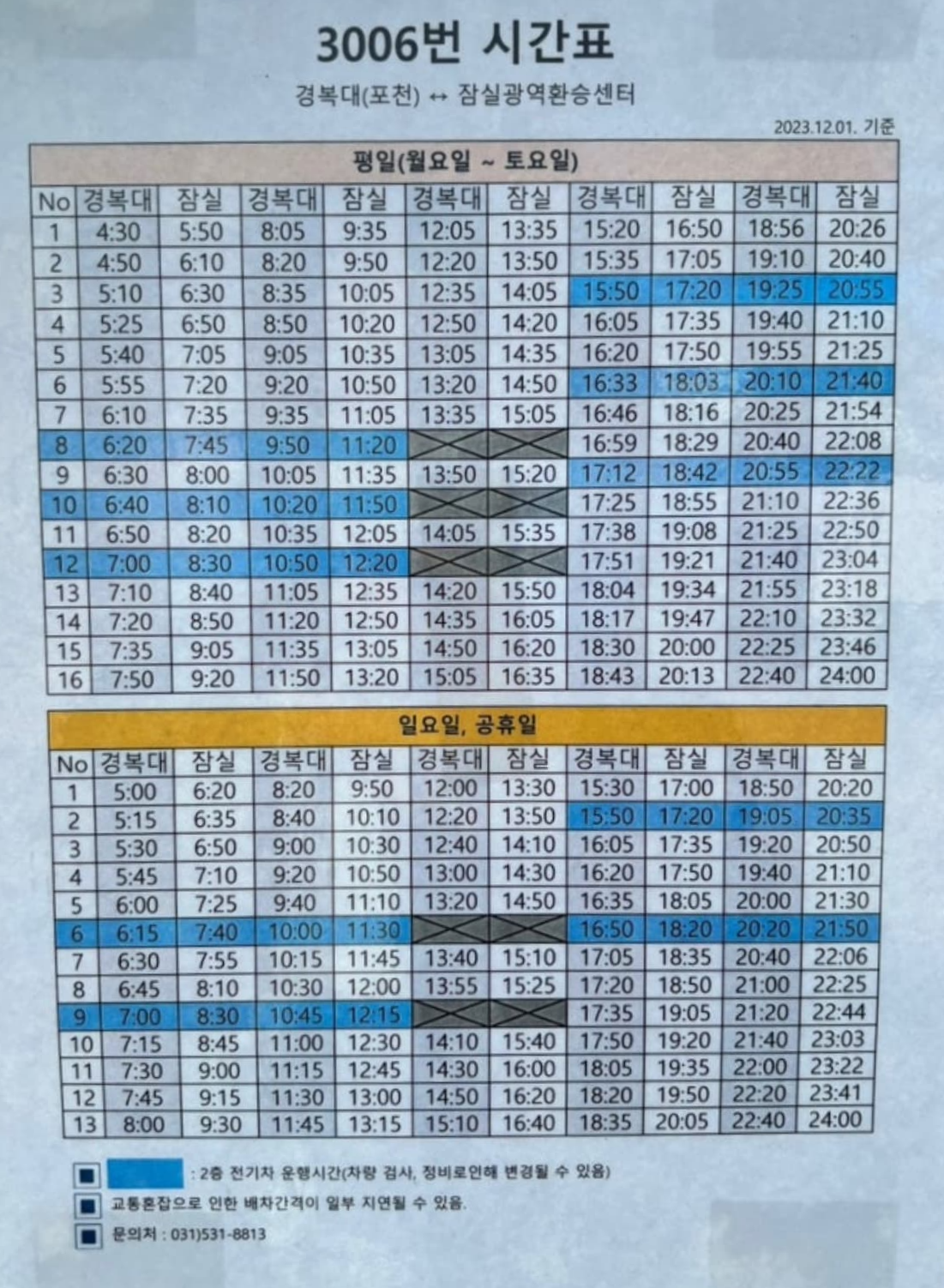 3006번 운행시간표