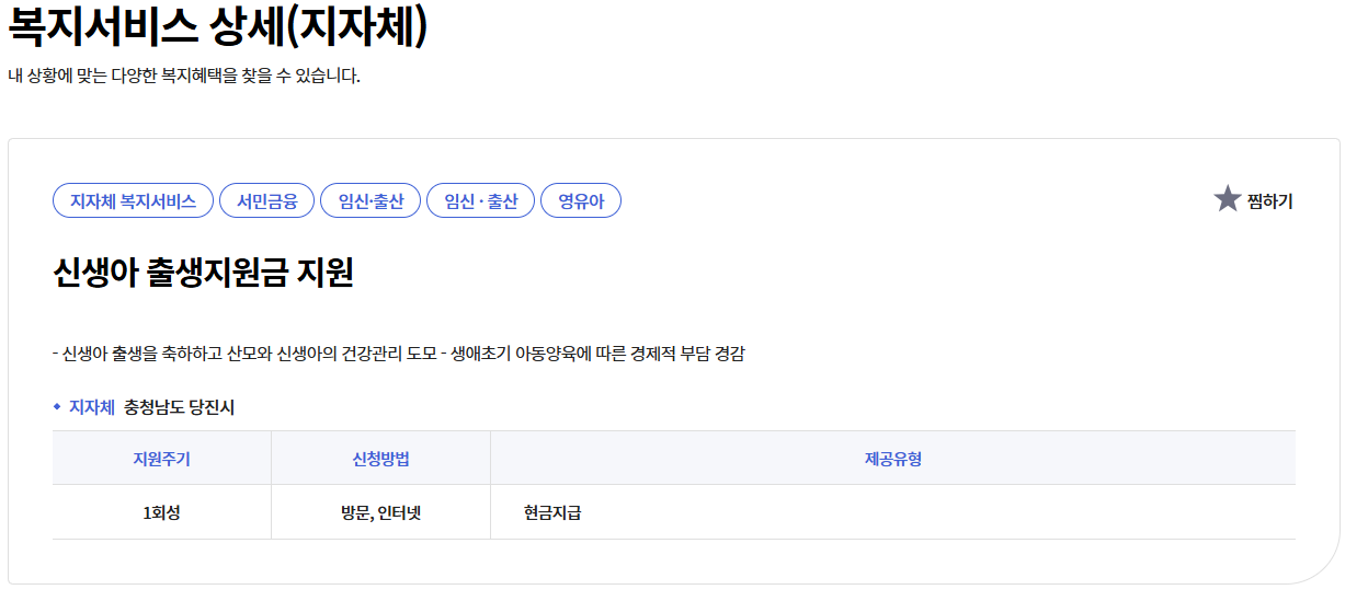 2025 생애초기 건강관리 서비스 지원 확대