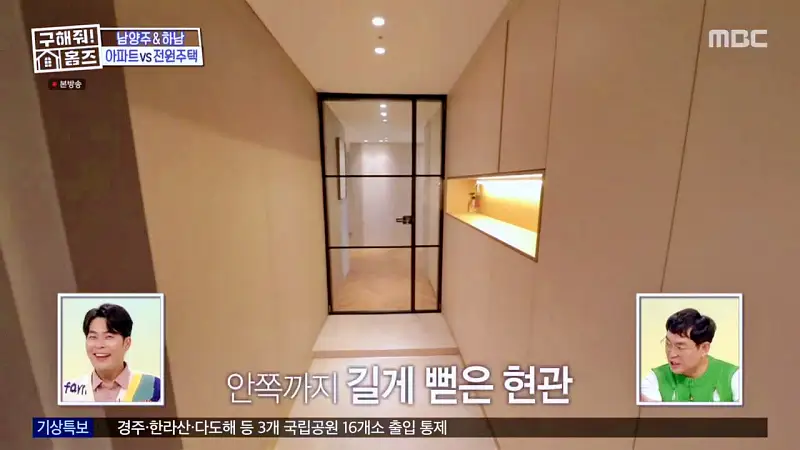 구해줘홈즈 양세찬 조혜련 위키미키 최유정 남양주시 별내동 우드집으로 가자 매물 가격 및 구조 인테리어 리모델링 최종선택 소개 다시보기