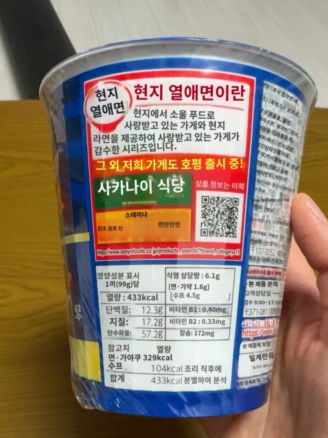 신신라멘 컵라면 포장 용기 번역 사진