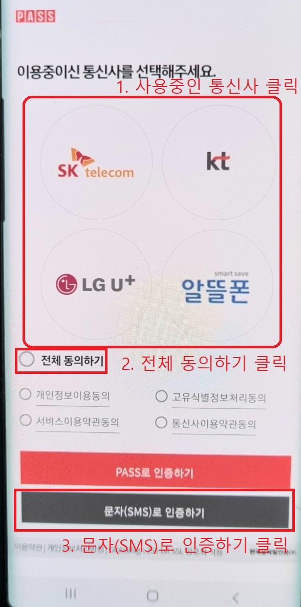 모바일 건강보험증 본인확인 하기