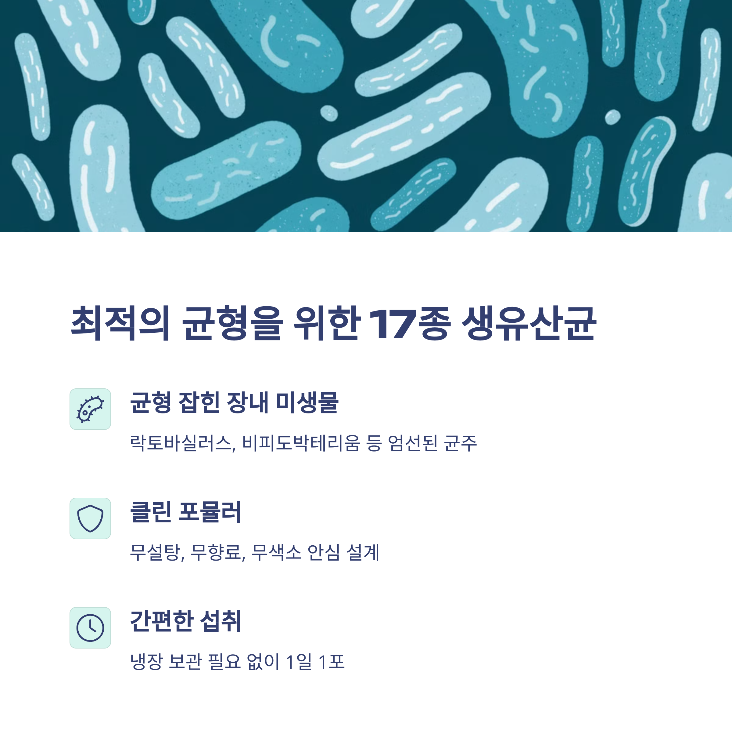 여에스더 유산균 블루 프리미엄 17종 생유산균으로 장 건강
