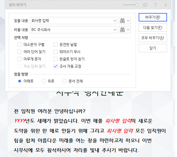 일괄변경 사용