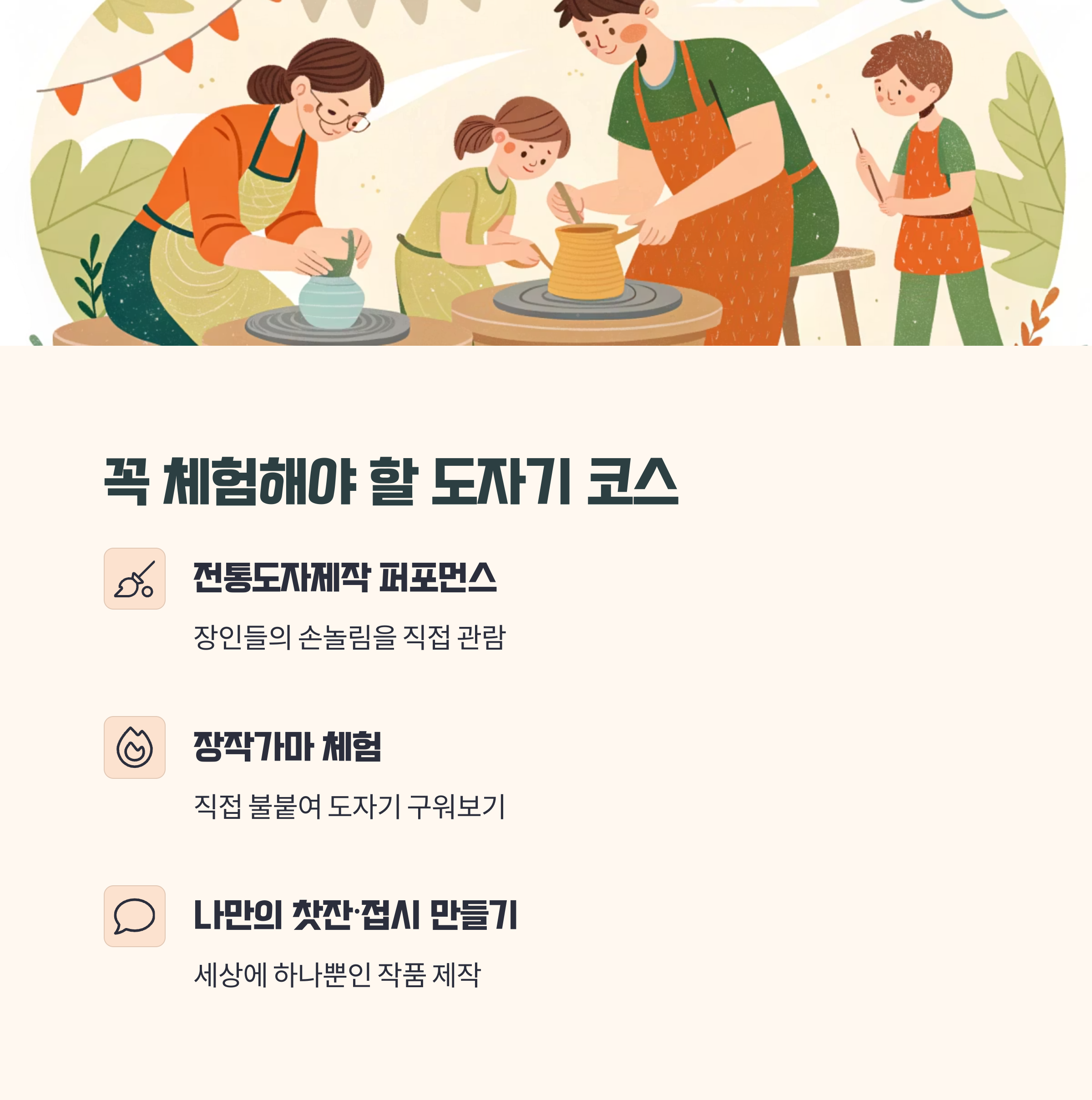 도자기 체험 코스