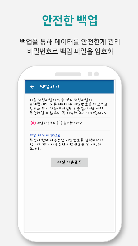 HidePass, 비밀번호 관리앱