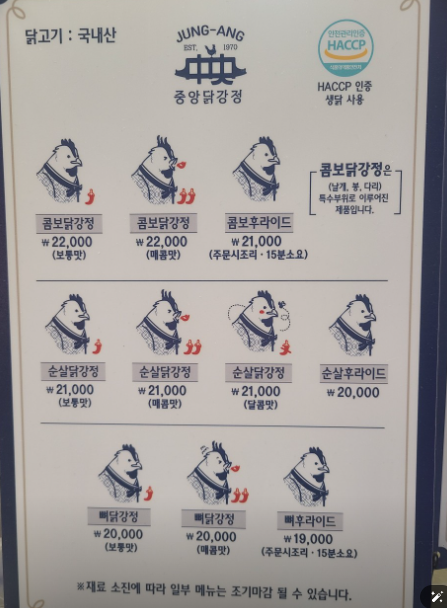 닭강정