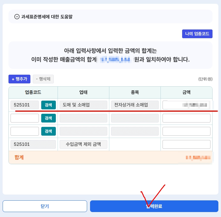 과세표준명세입력