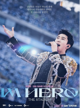 임영웅 아임 히어로 더스타디움 영화
