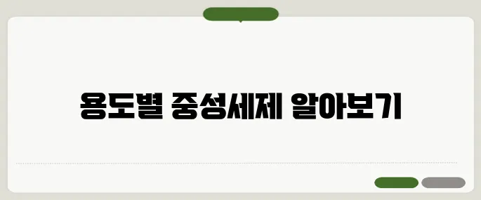 중성세제 용도별 추천 제품 리스트!
