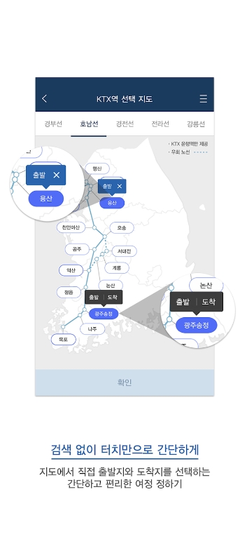 출발역과 도착역 선택 화면