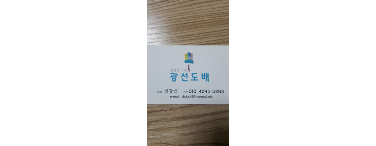 서울 용산구 도배공사