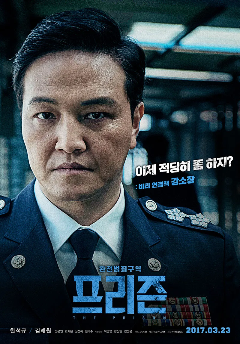 강형민 역(정웅인)