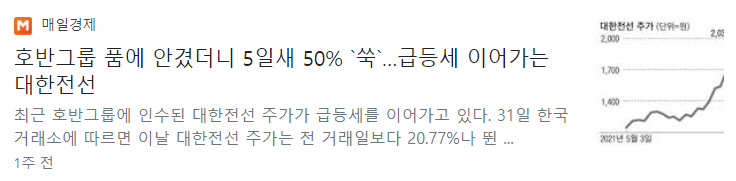 대한전선