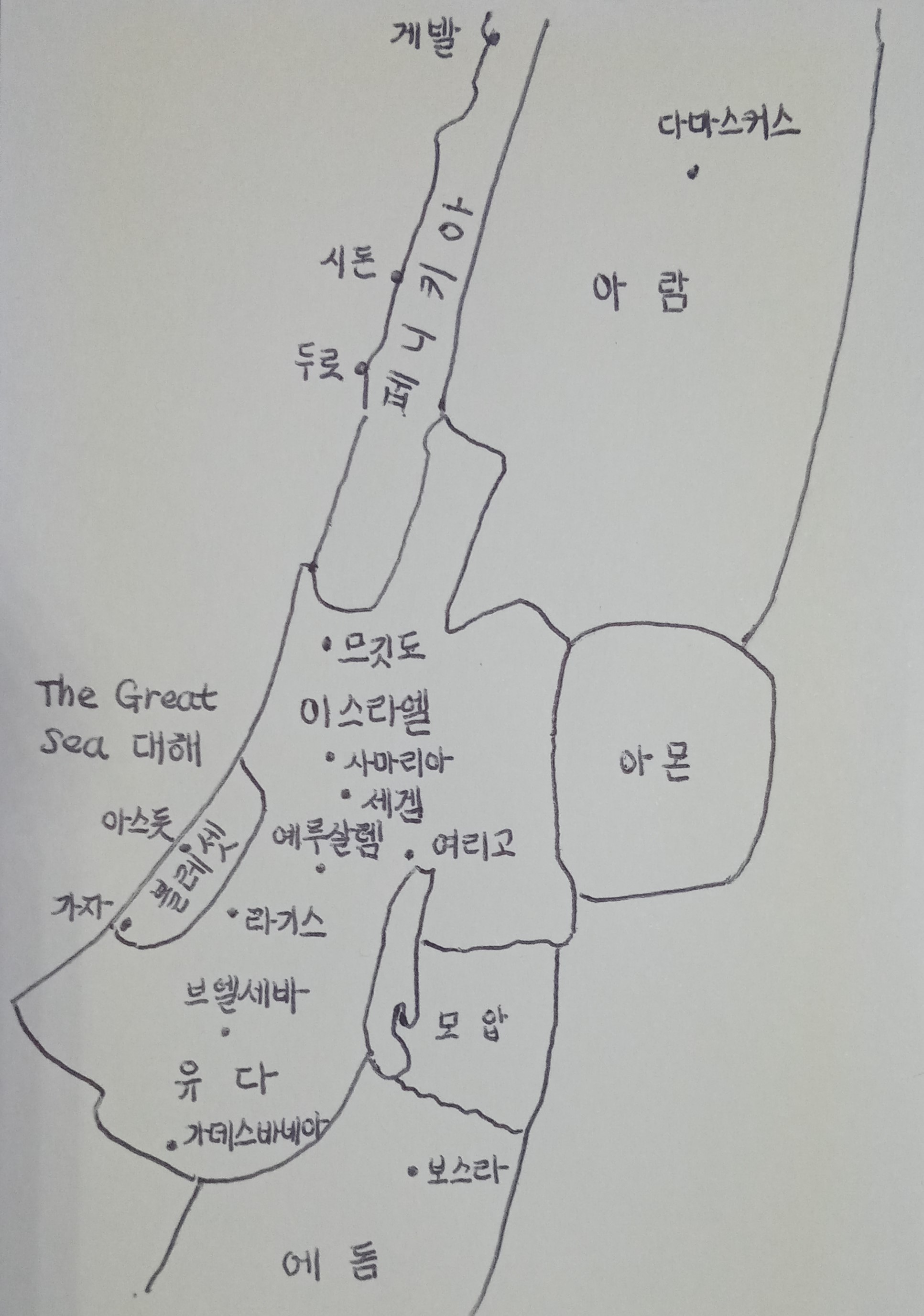 다윗과 솔로몬 왕국 한글 수기 지도 - 이스라엘, 유다, 아람, 암몬, 모압, 에돔, 블레셋, 페니키아 고대 지명 한국어 표기
