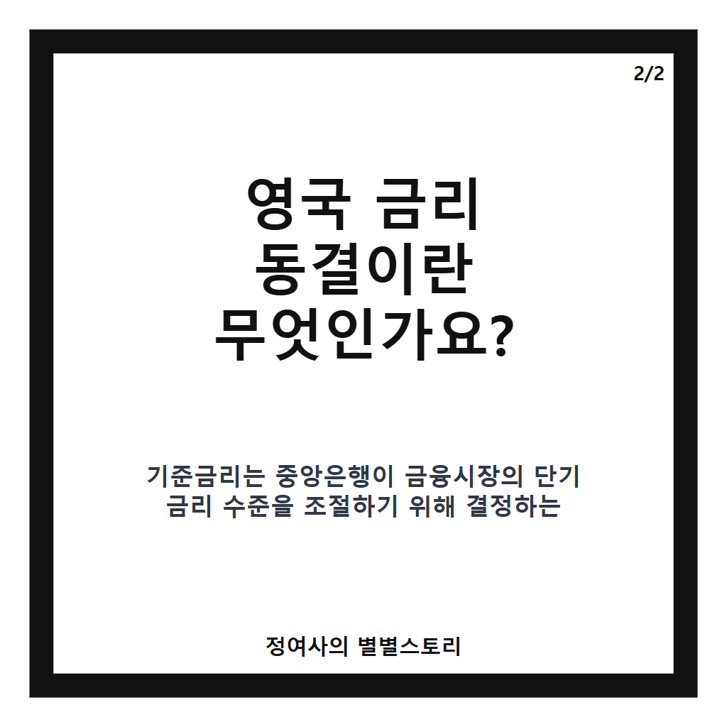 영국 금리 동결, 6회 연속 유지했지만 11월 금리 인상 가능성은 왜 커졌나 카드뉴스 3