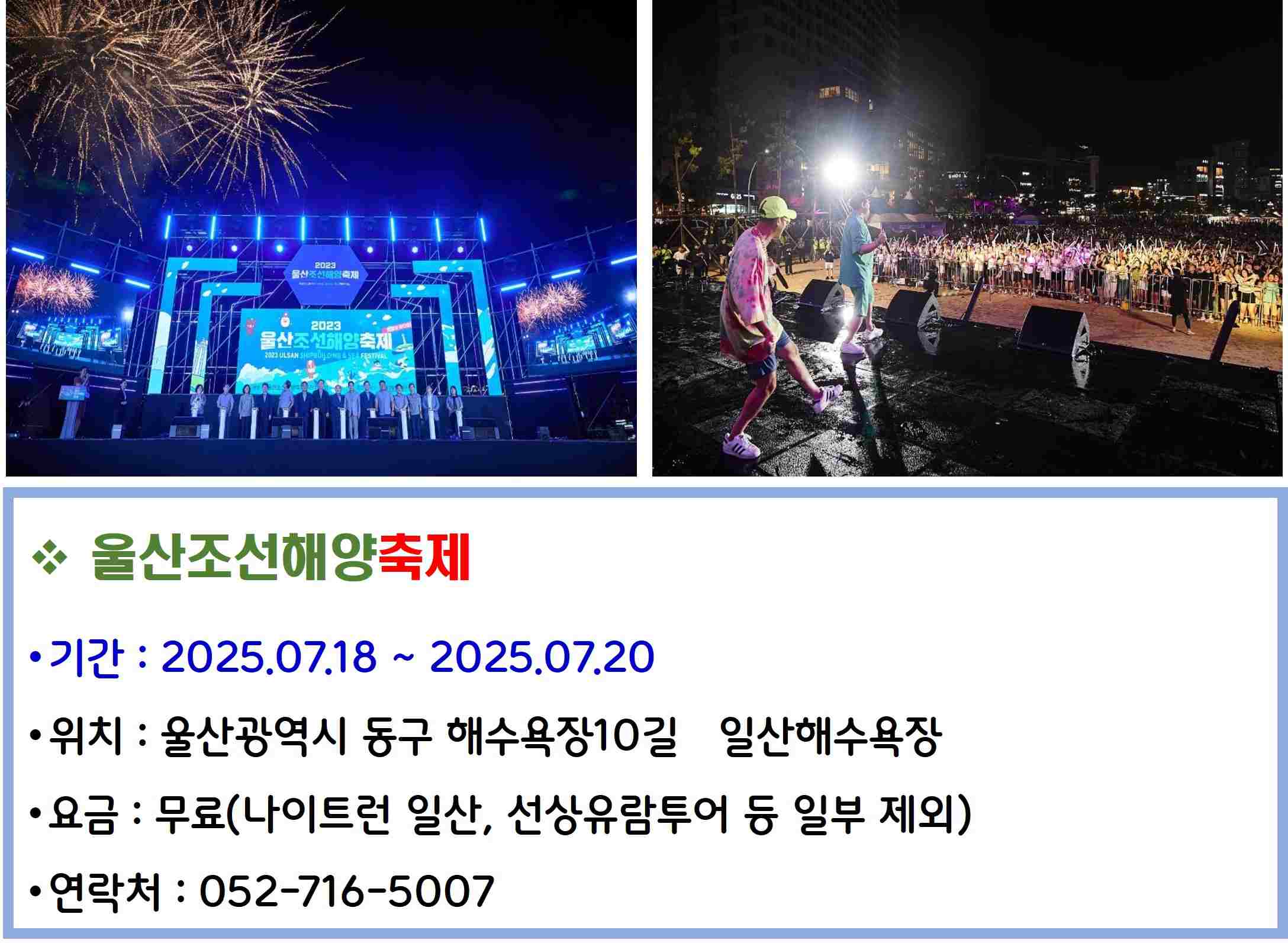울산조선해양축제